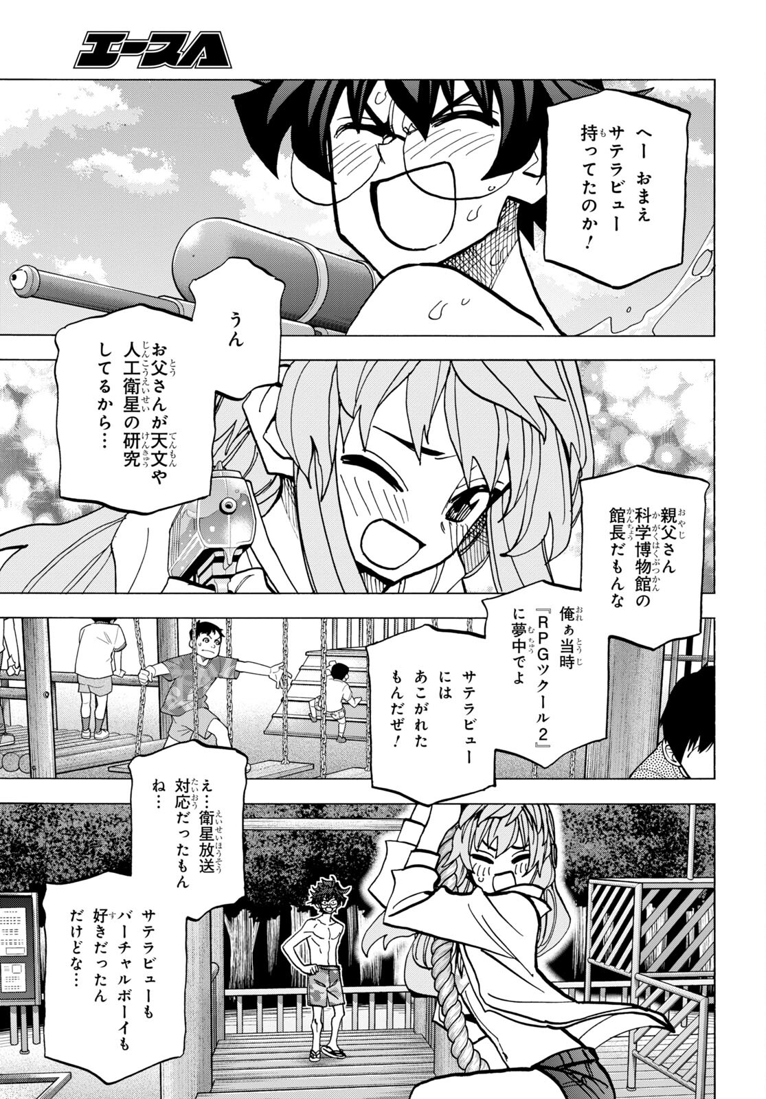 すべての人類を破壊する。それらは再生できない。 - 第45話 - Page 21