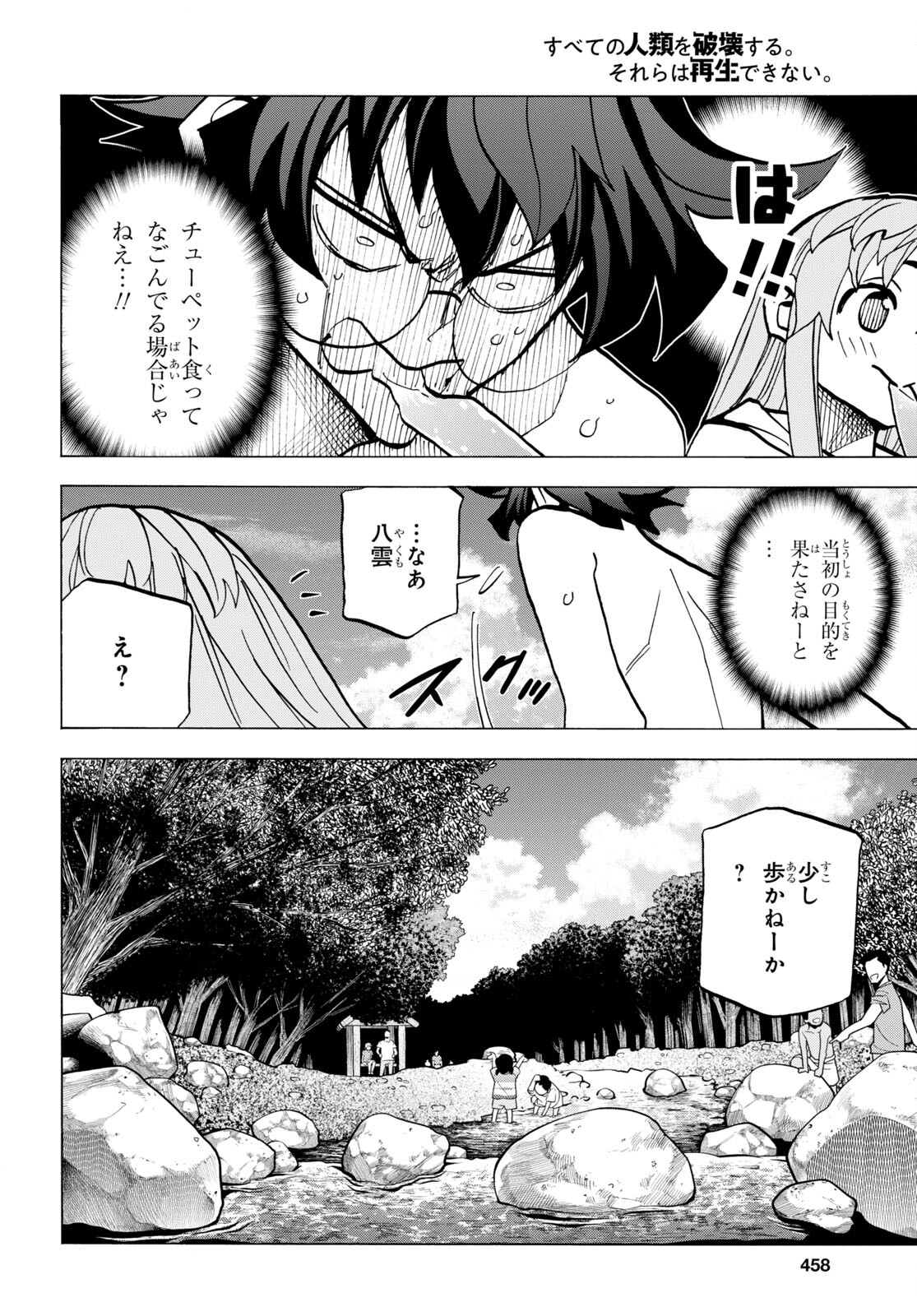 すべての人類を破壊する。それらは再生できない。 - 第45話 - Page 24