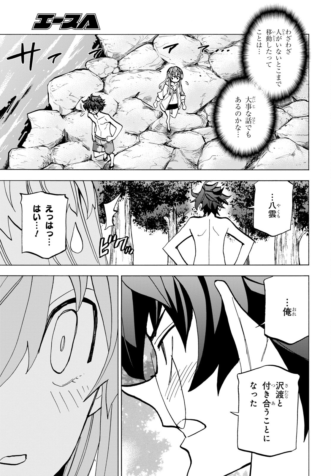 すべての人類を破壊する。それらは再生できない。 - 第45話 - Page 25