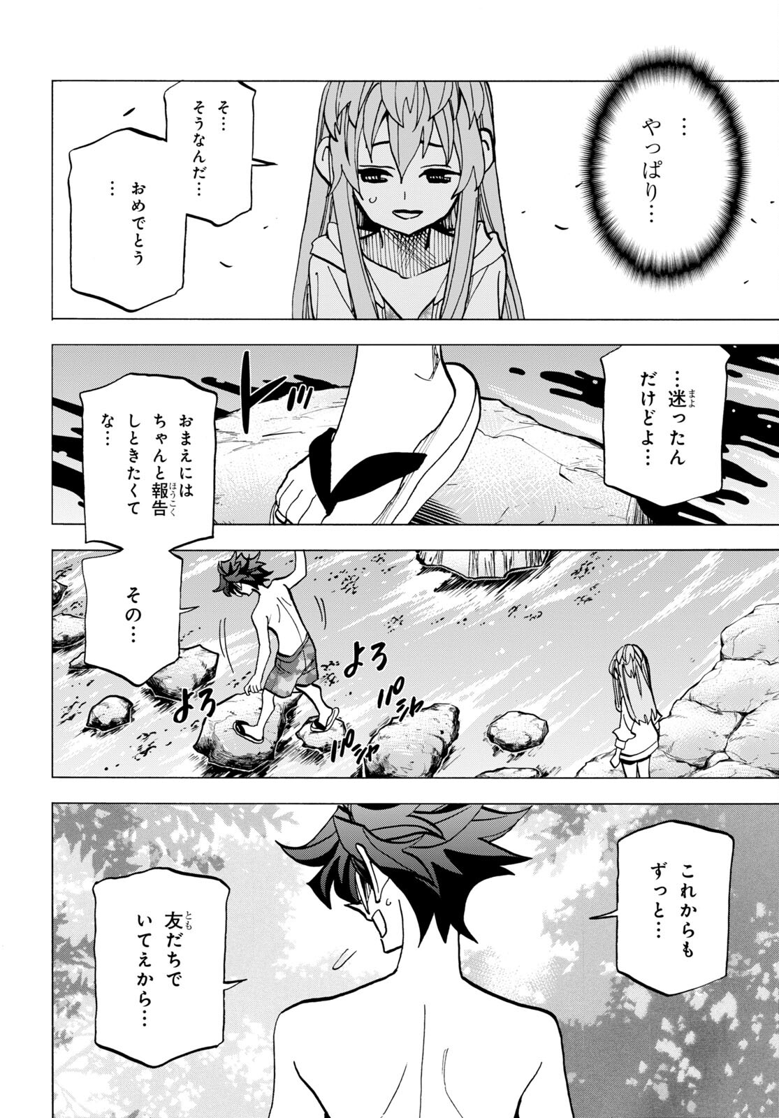 すべての人類を破壊する。それらは再生できない。 - 第45話 - Page 26