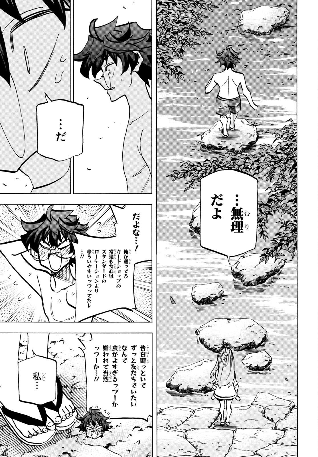 すべての人類を破壊する。それらは再生できない。 - 第45話 - Page 27