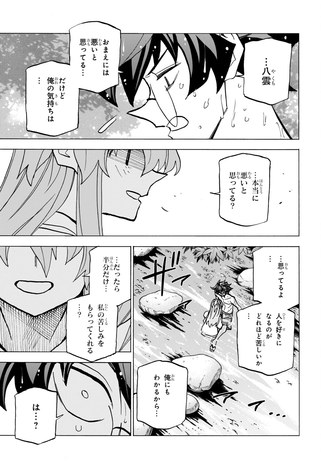 すべての人類を破壊する。それらは再生できない。 - 第45話 - Page 31