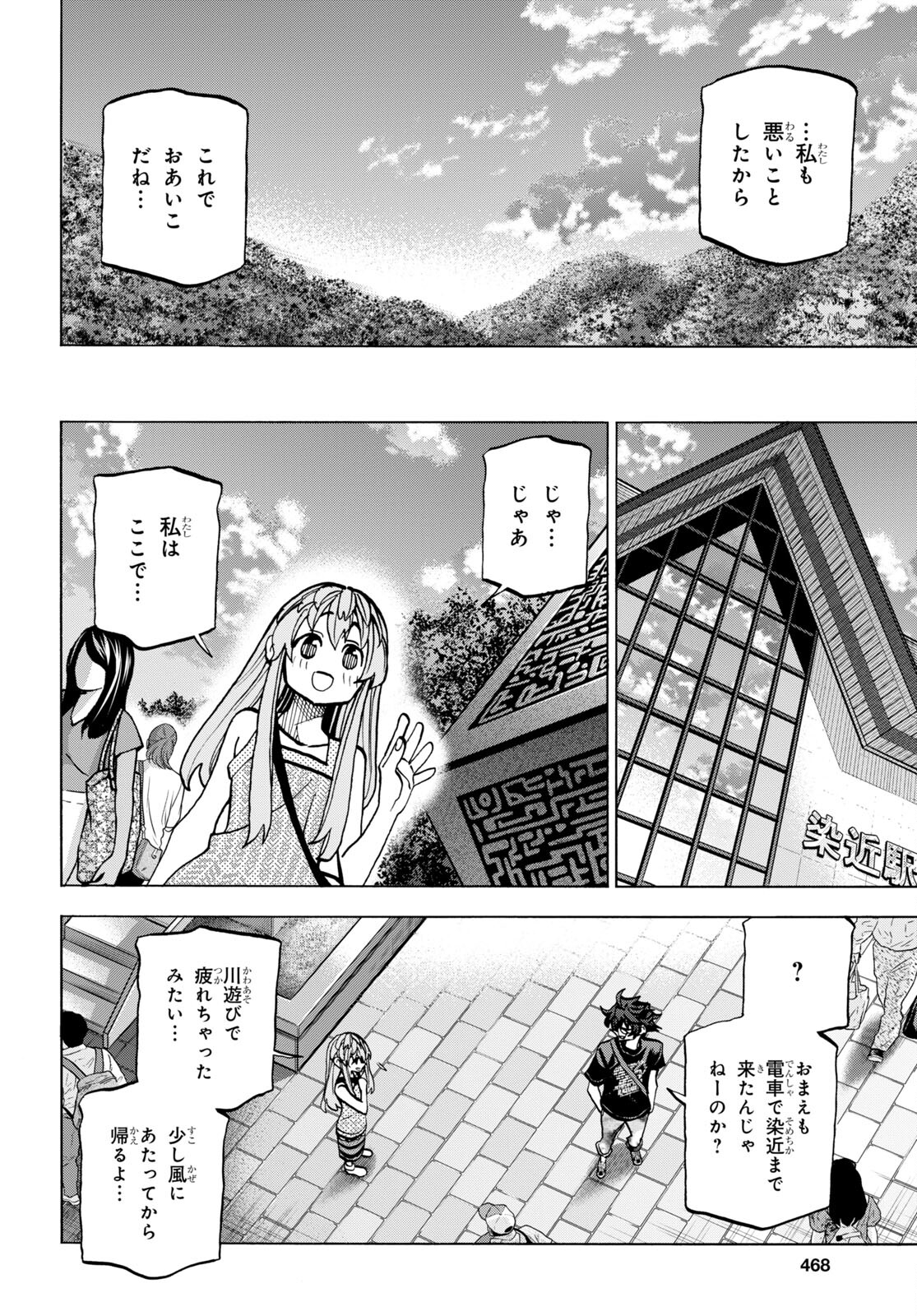 すべての人類を破壊する。それらは再生できない。 - 第45話 - Page 34