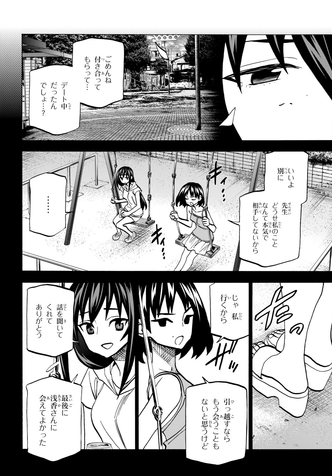 すべての人類を破壊する。それらは再生できない。 - 第45話 - Page 38