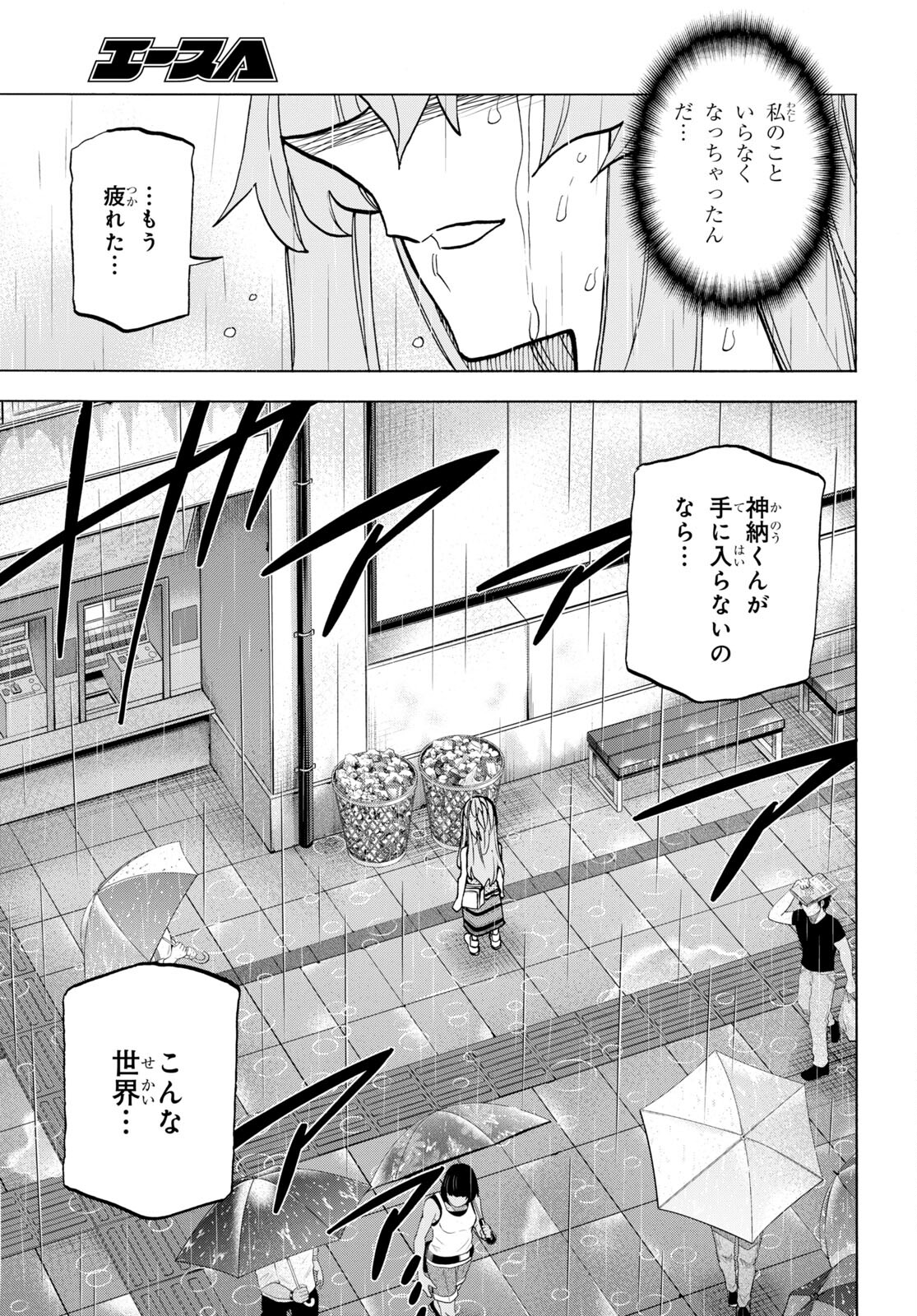 すべての人類を破壊する。それらは再生できない。 - 第45話 - Page 45