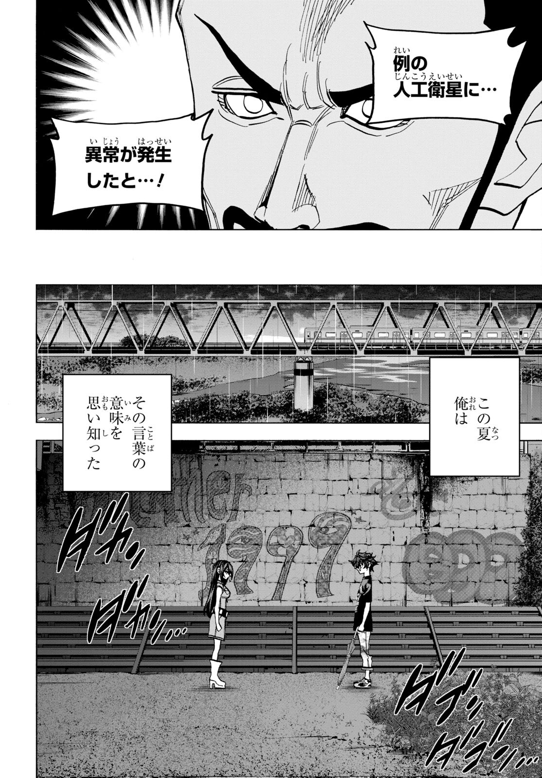 すべての人類を破壊する。それらは再生できない。 - 第45話 - Page 48