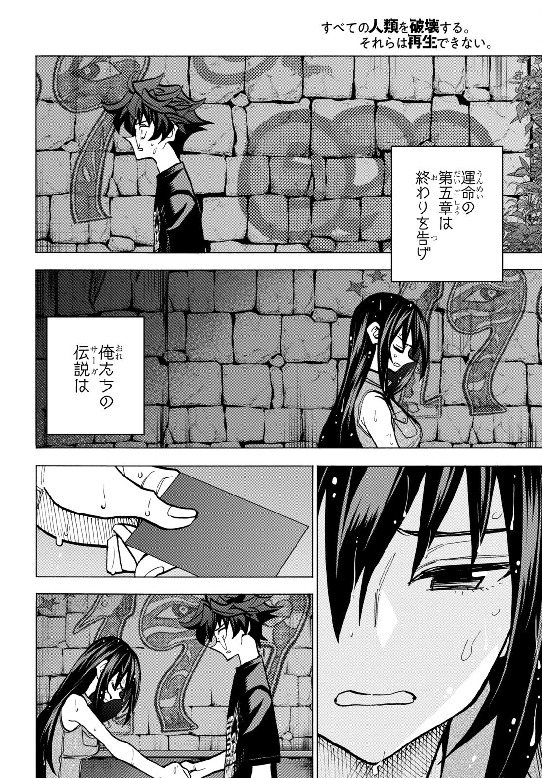 すべての人類を破壊する。それらは再生できない。 - 第45話 - Page 50