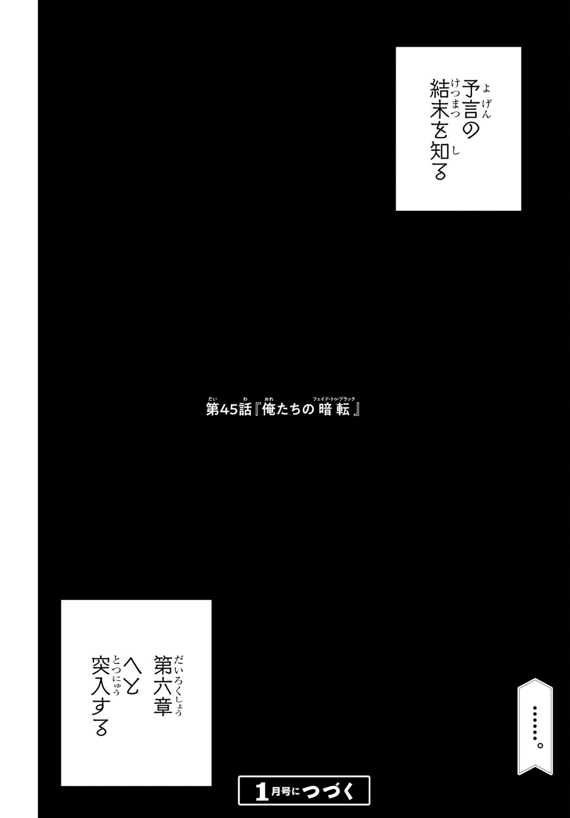 すべての人類を破壊する。それらは再生できない。 - 第45話 - Page 52