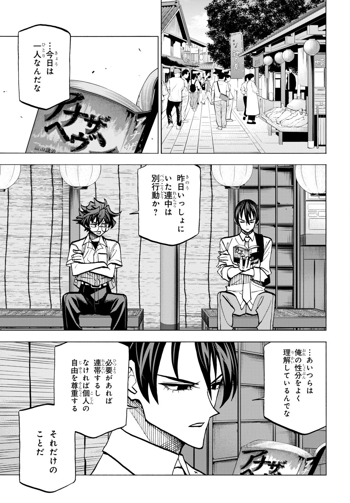 すべての人類を破壊する。それらは再生できない。 - 第43話 - Page 8