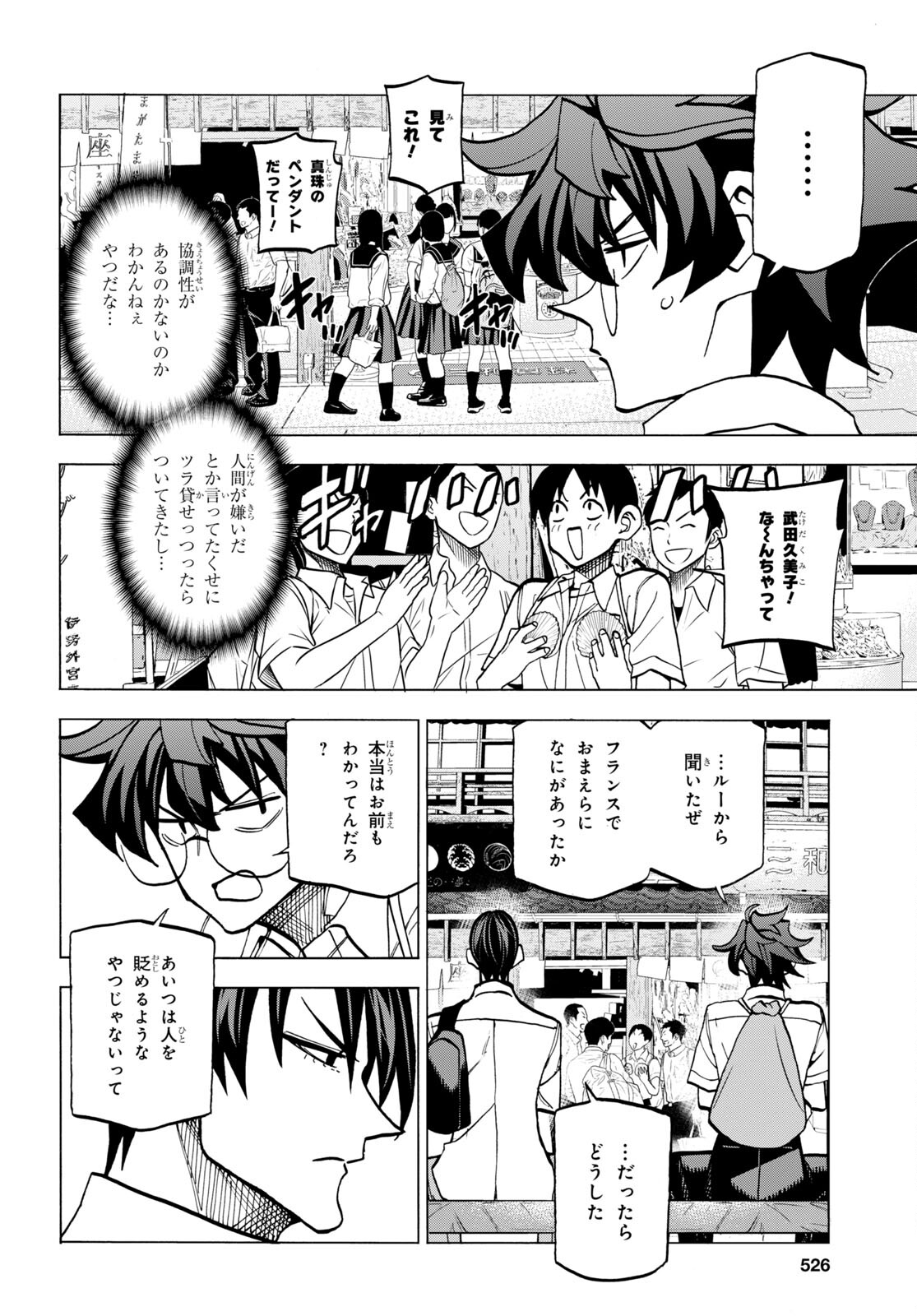 すべての人類を破壊する。それらは再生できない。 - 第43話 - Page 9