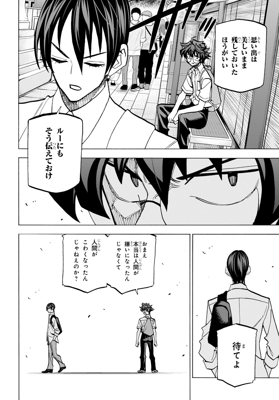 すべての人類を破壊する。それらは再生できない。 - 第43話 - Page 11