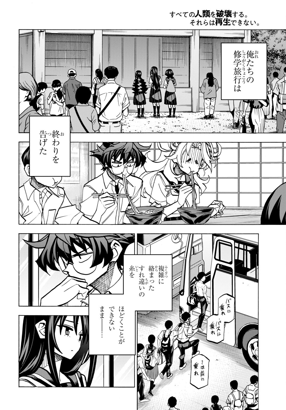 すべての人類を破壊する。それらは再生できない。 - 第43話 - Page 14