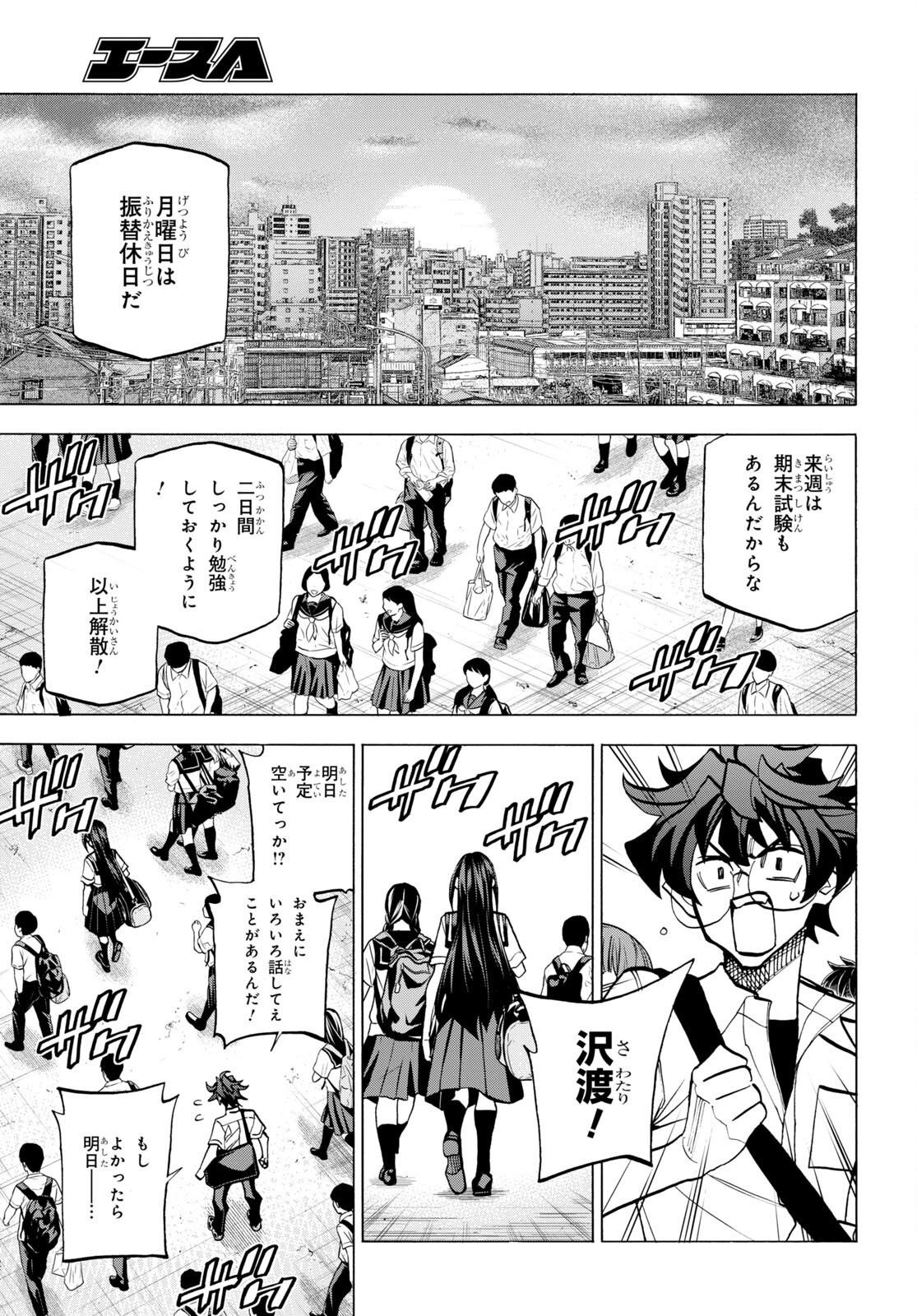 すべての人類を破壊する。それらは再生できない。 - 第43話 - Page 15