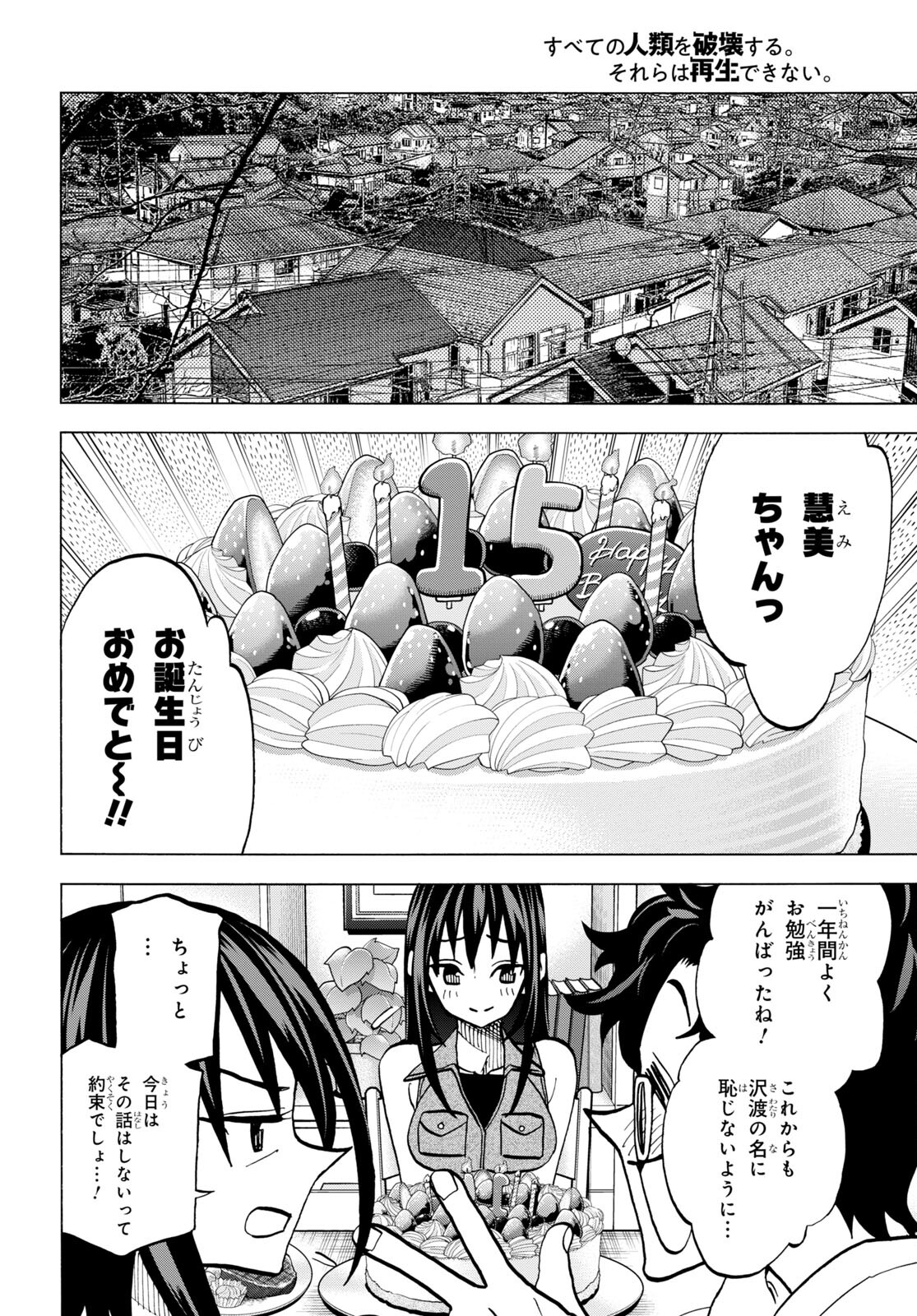 すべての人類を破壊する。それらは再生できない。 - 第43話 - Page 25