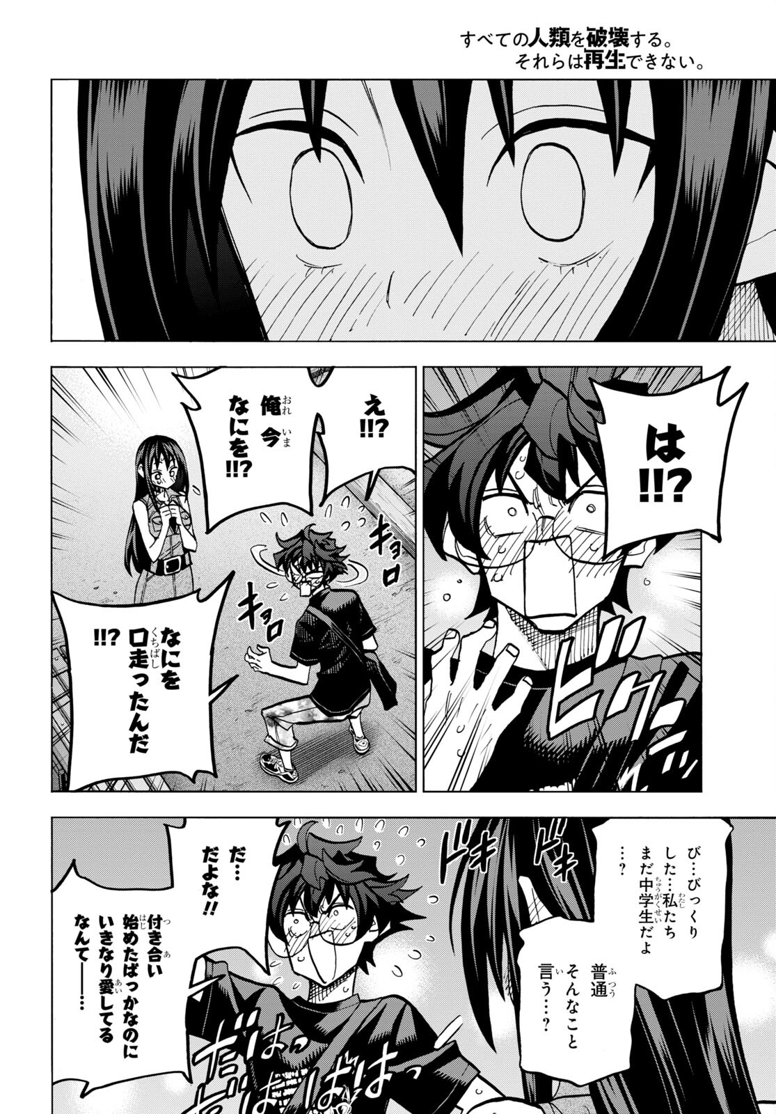 すべての人類を破壊する。それらは再生できない。 - 第43話 - Page 36