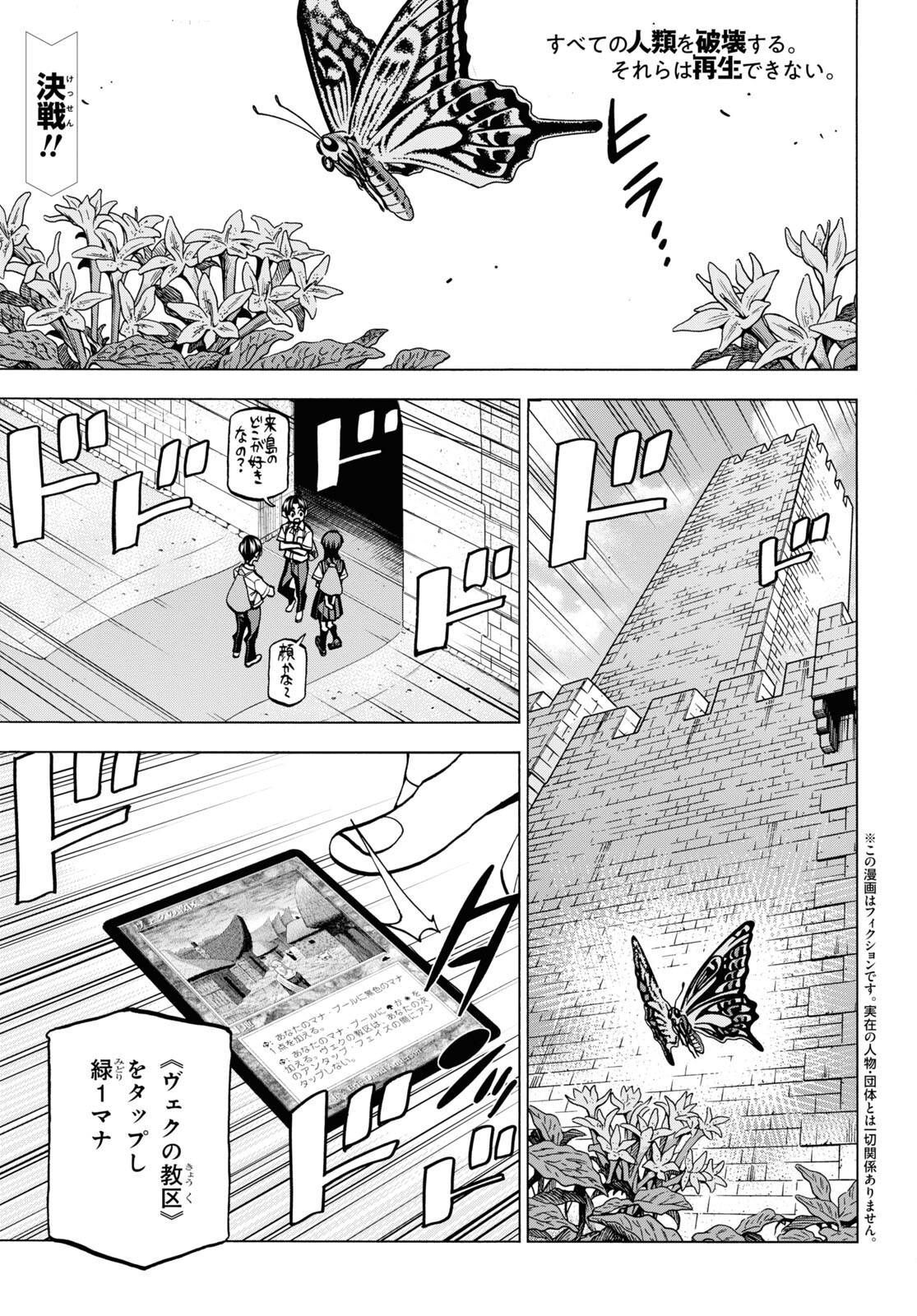 すべての人類を破壊する。それらは再生できない。 - 第41話 - Page 1