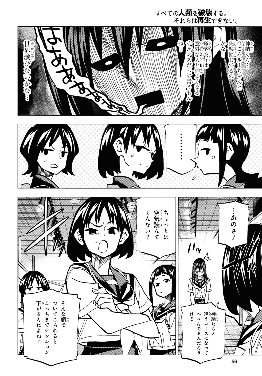 すべての人類を破壊する。それらは再生できない。 - 第41話 - Page 8