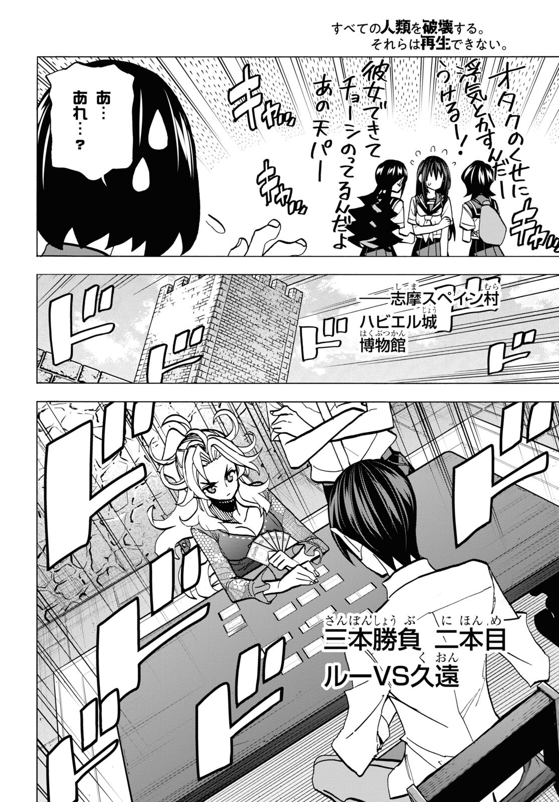 すべての人類を破壊する。それらは再生できない。 - 第41話 - Page 10