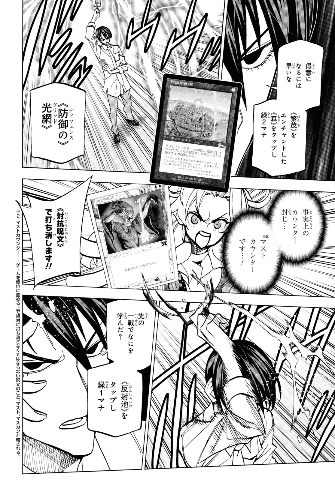 すべての人類を破壊する。それらは再生できない。 - 第41話 - Page 12