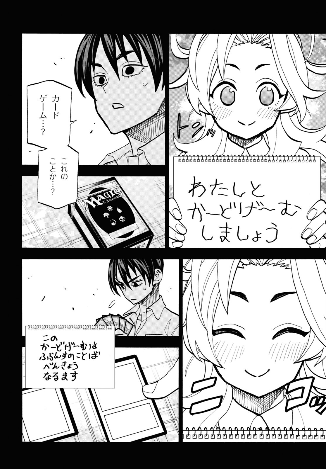 すべての人類を破壊する。それらは再生できない。 - 第41話 - Page 18