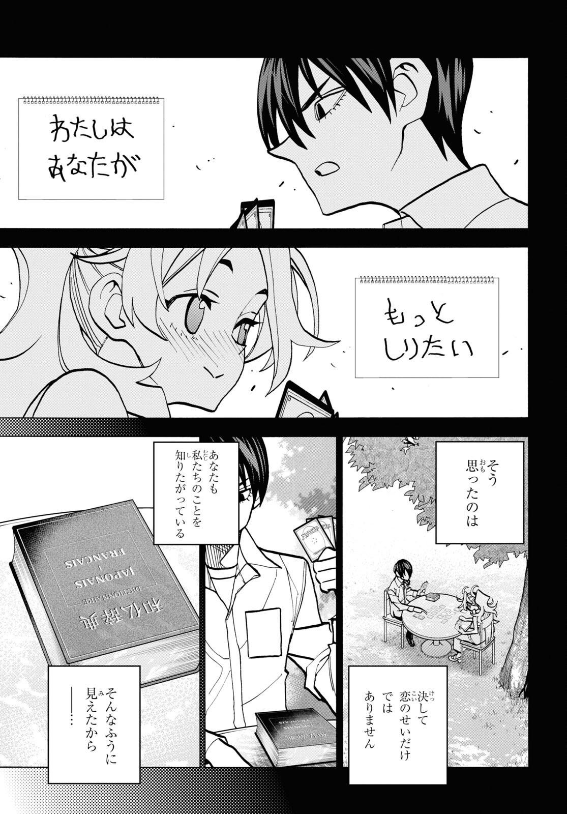 すべての人類を破壊する。それらは再生できない。 - 第41話 - Page 19