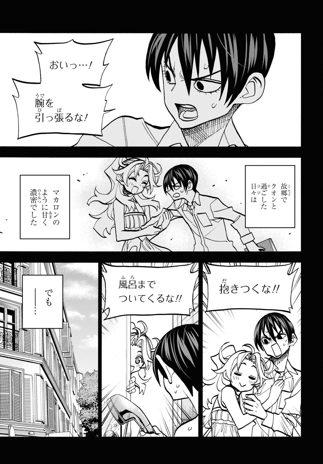 すべての人類を破壊する。それらは再生できない。 - 第41話 - Page 27