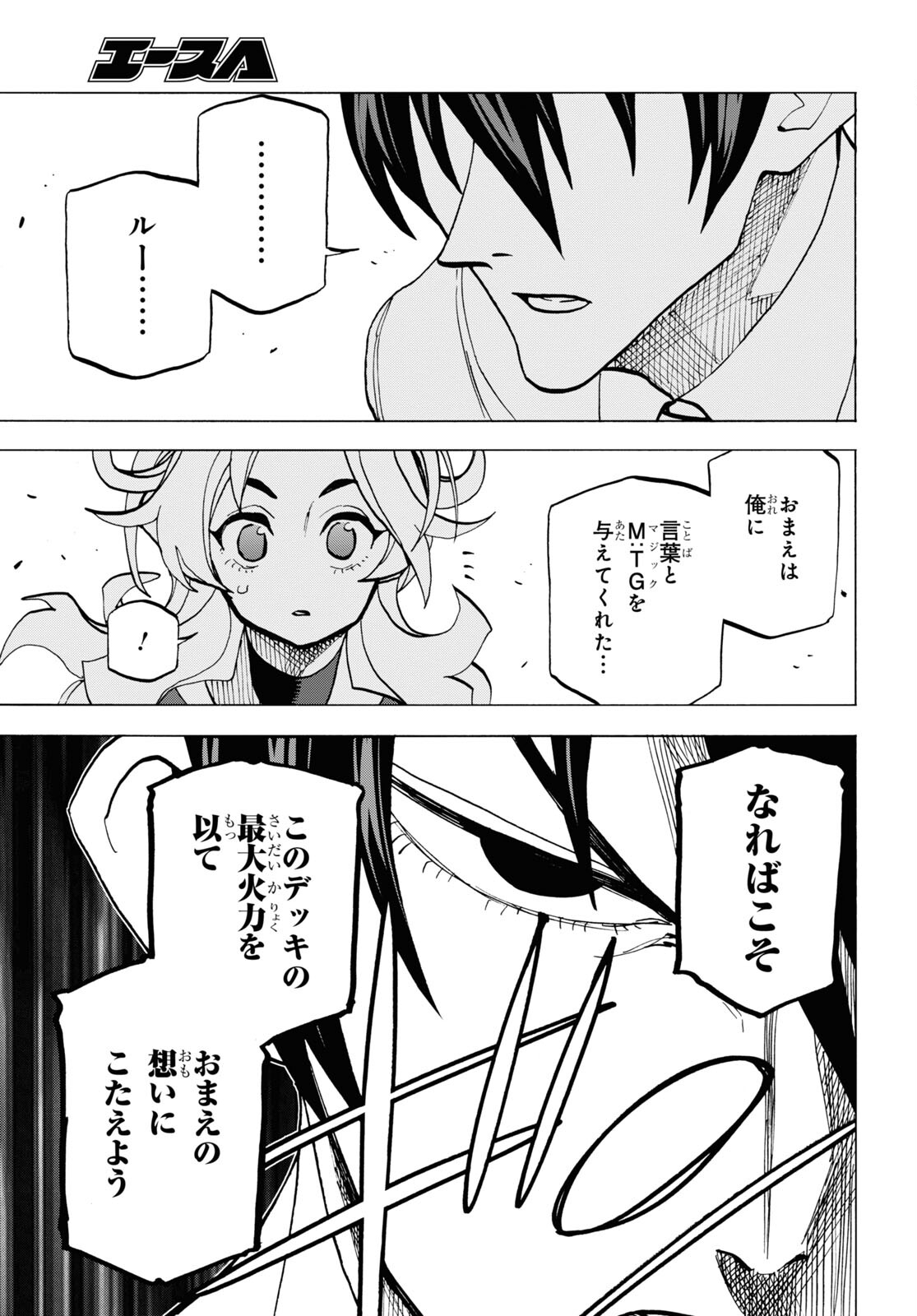 すべての人類を破壊する。それらは再生できない。 - 第41話 - Page 39