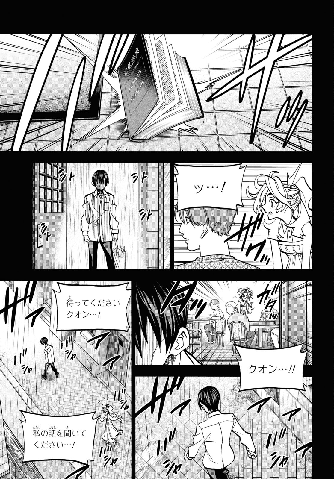 すべての人類を破壊する。それらは再生できない。 - 第41話 - Page 47