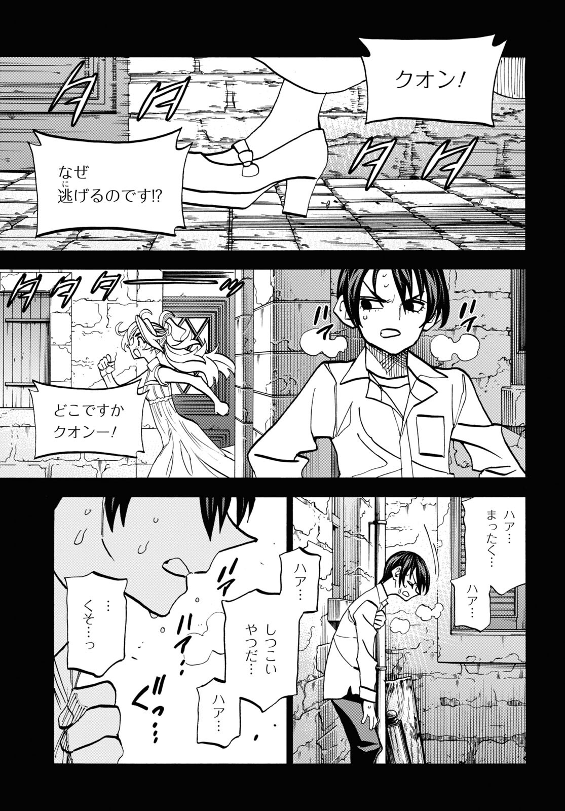 すべての人類を破壊する。それらは再生できない。 - 第41話 - Page 51