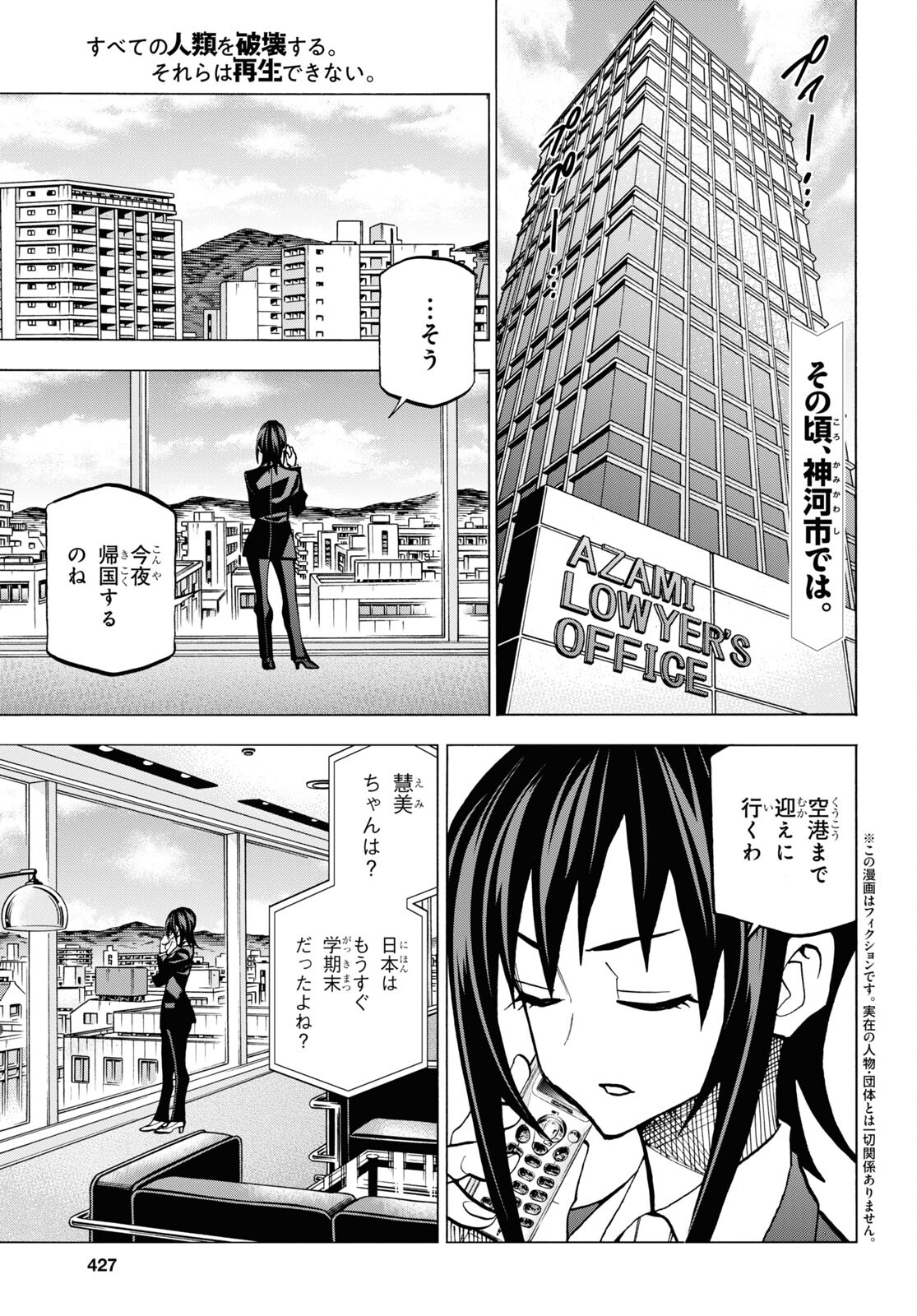 すべての人類を破壊する。それらは再生できない。 - 第40話 - Page 1