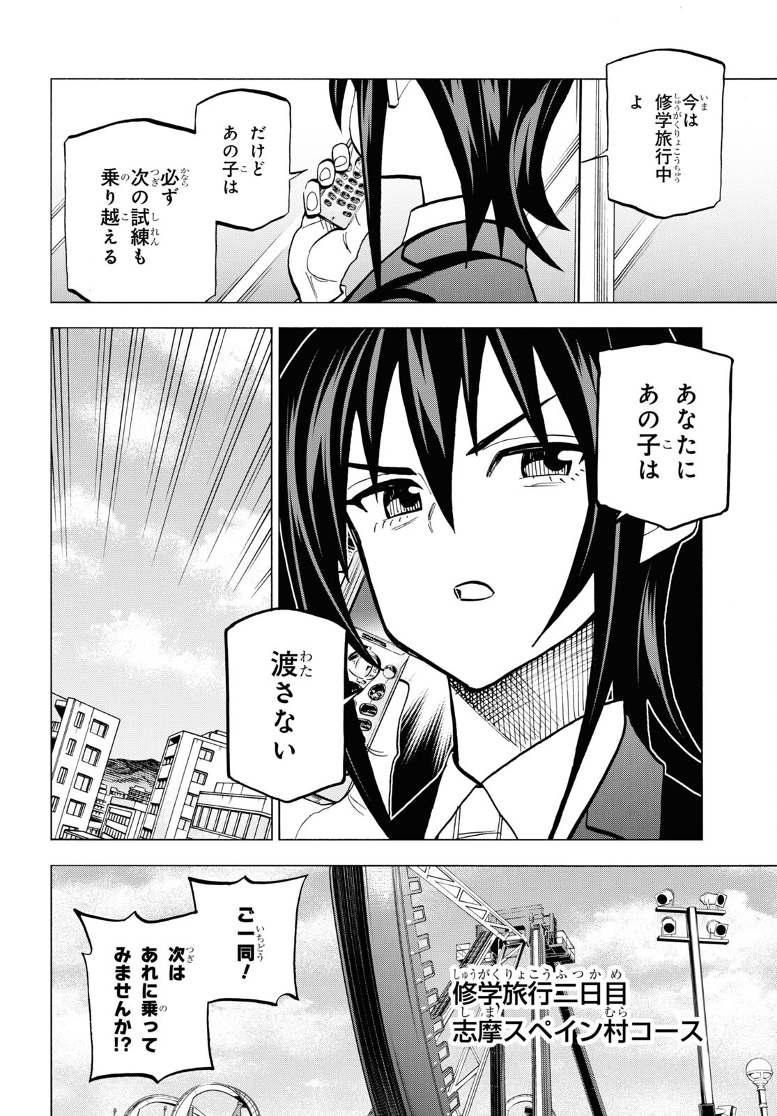 すべての人類を破壊する。それらは再生できない。 - 第40話 - Page 2