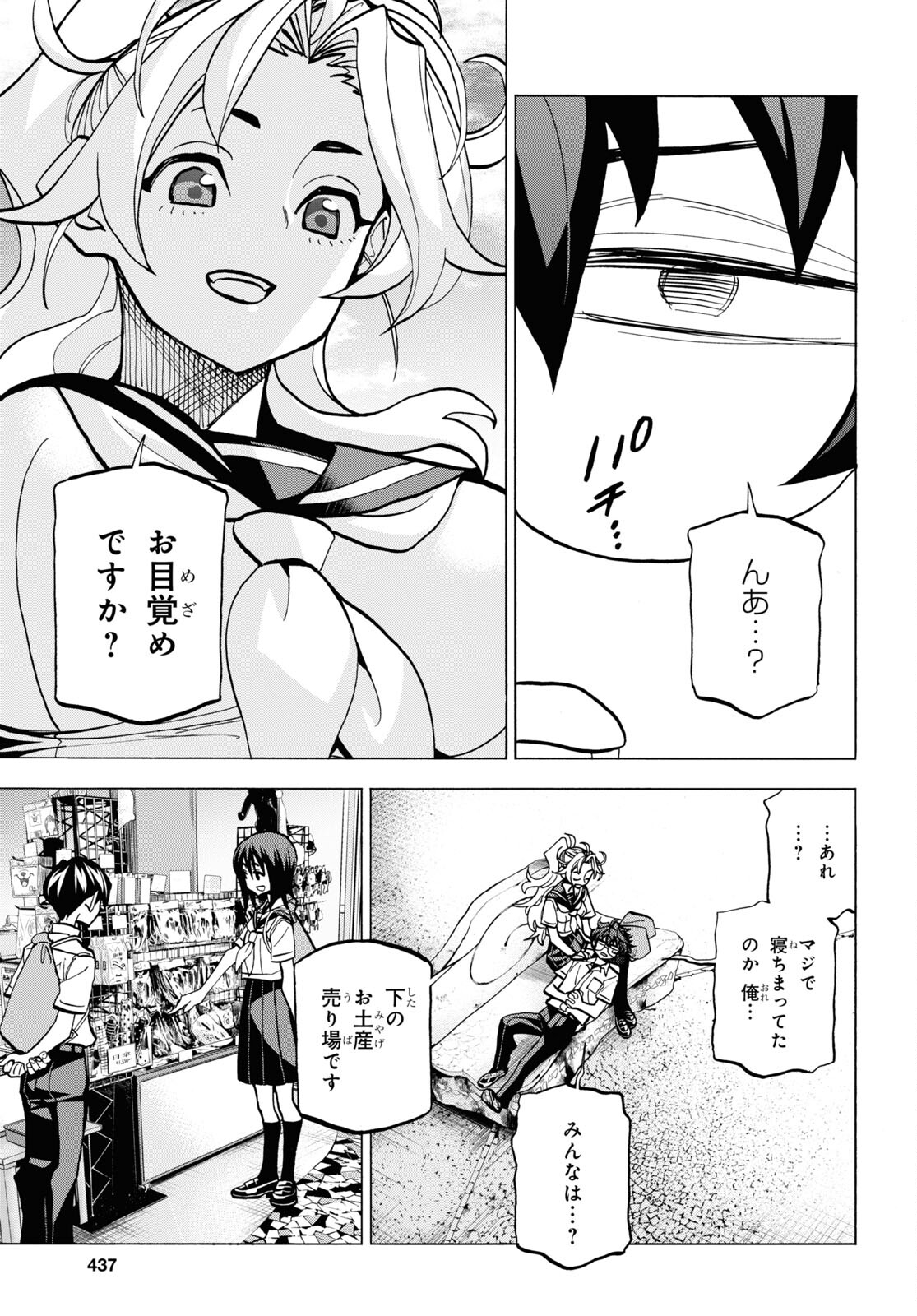 すべての人類を破壊する。それらは再生できない。 - 第40話 - Page 11