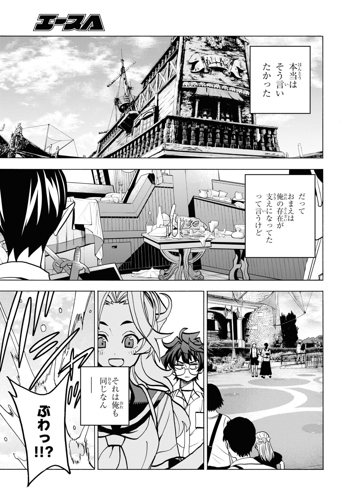 すべての人類を破壊する。それらは再生できない。 - 第40話 - Page 15