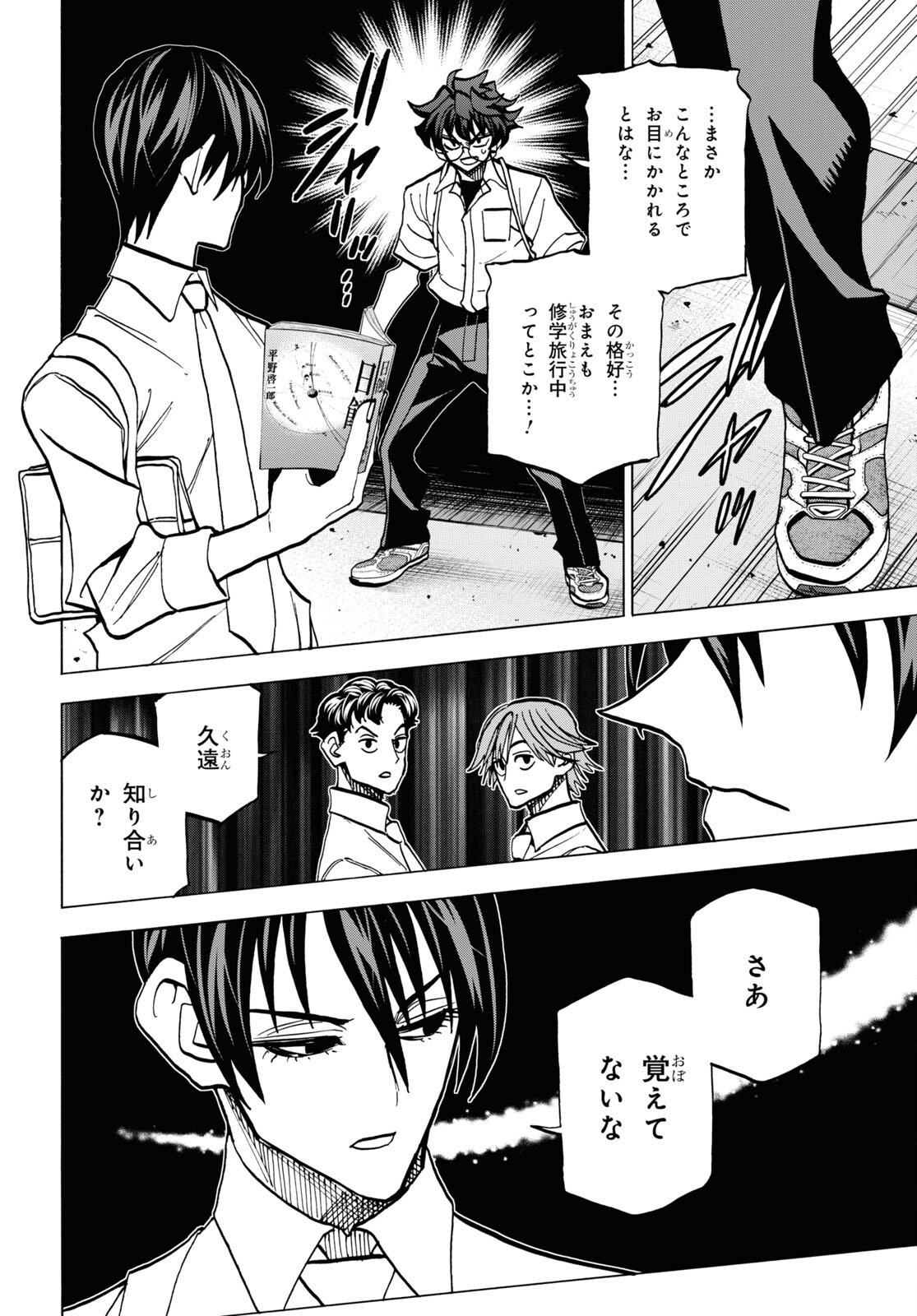 すべての人類を破壊する。それらは再生できない。 - 第40話 - Page 22