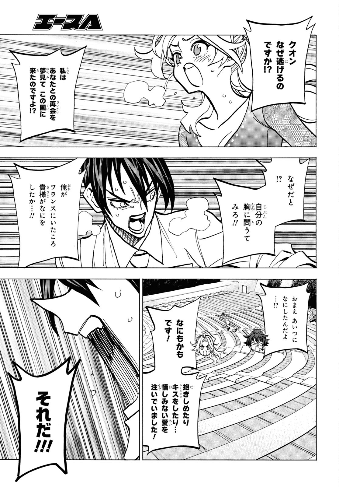 すべての人類を破壊する。それらは再生できない。 - 第40話 - Page 27