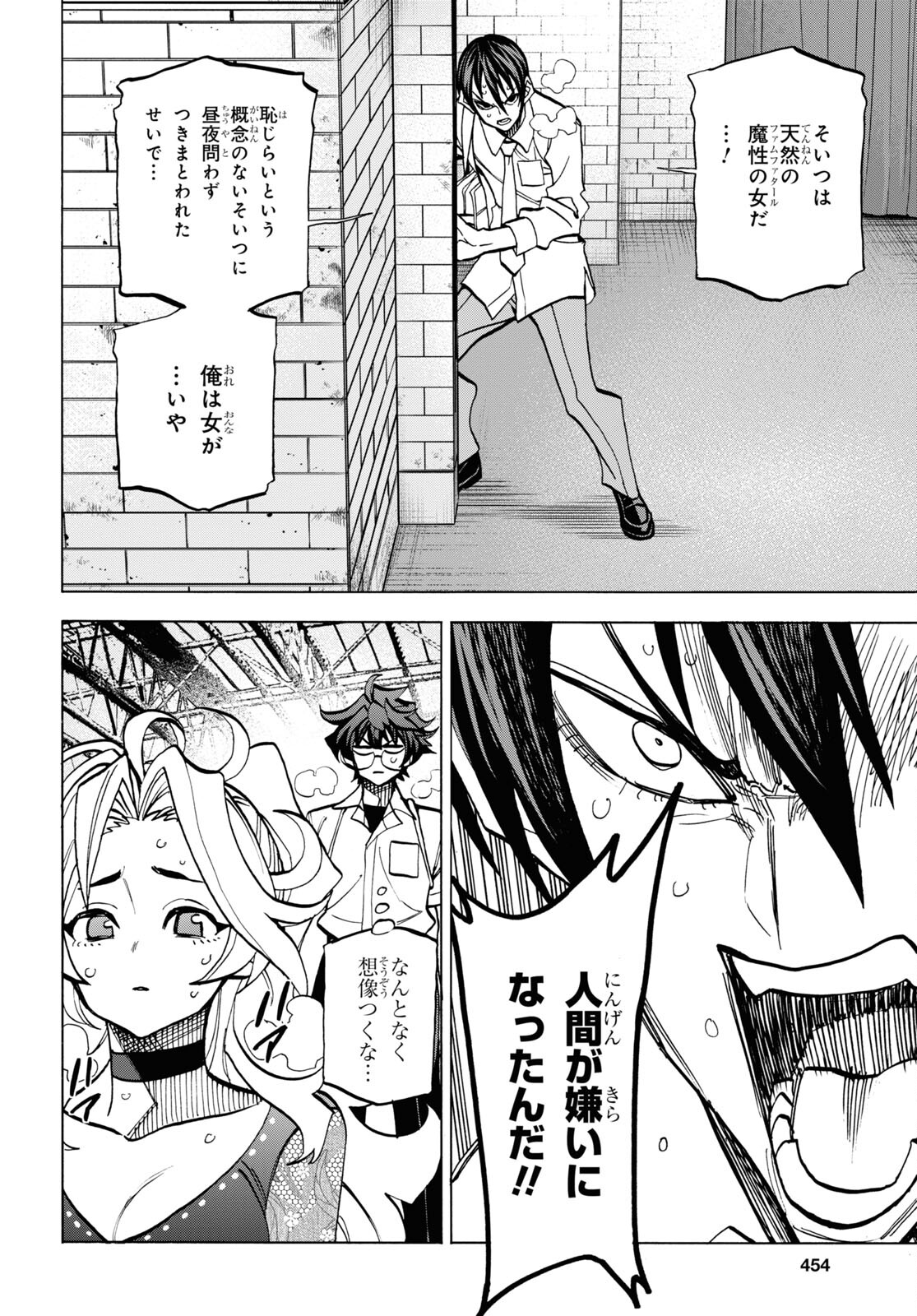 すべての人類を破壊する。それらは再生できない。 - 第40話 - Page 28