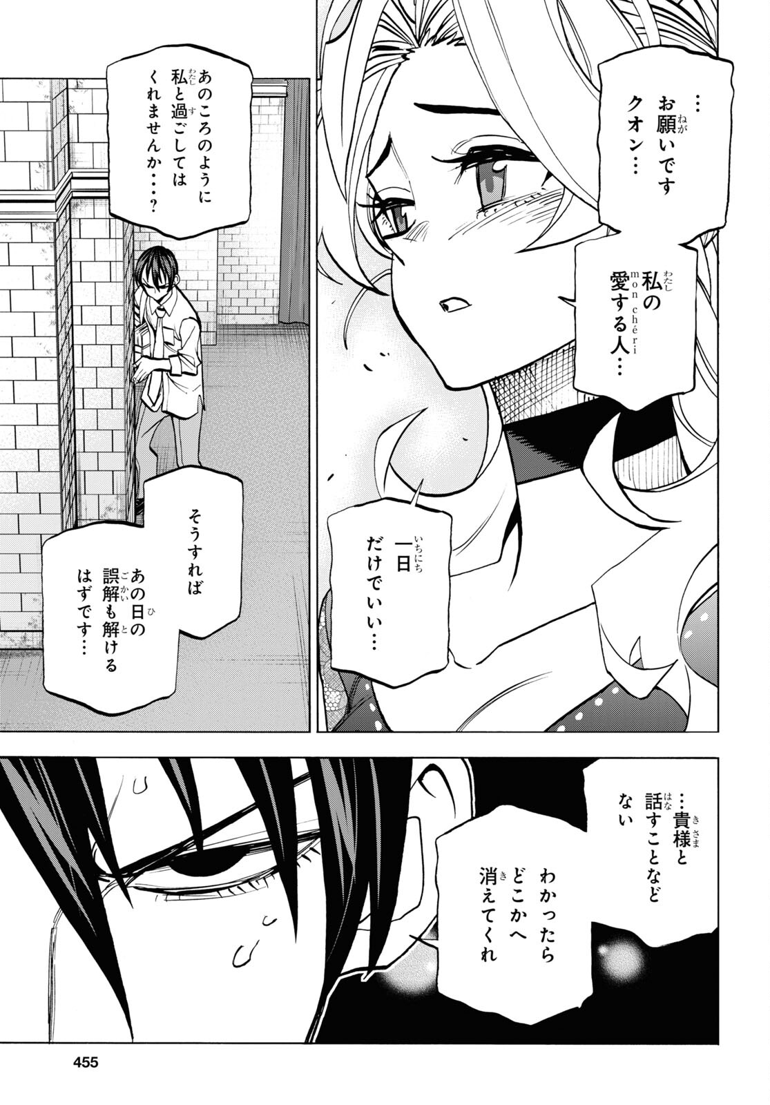 すべての人類を破壊する。それらは再生できない。 - 第40話 - Page 29