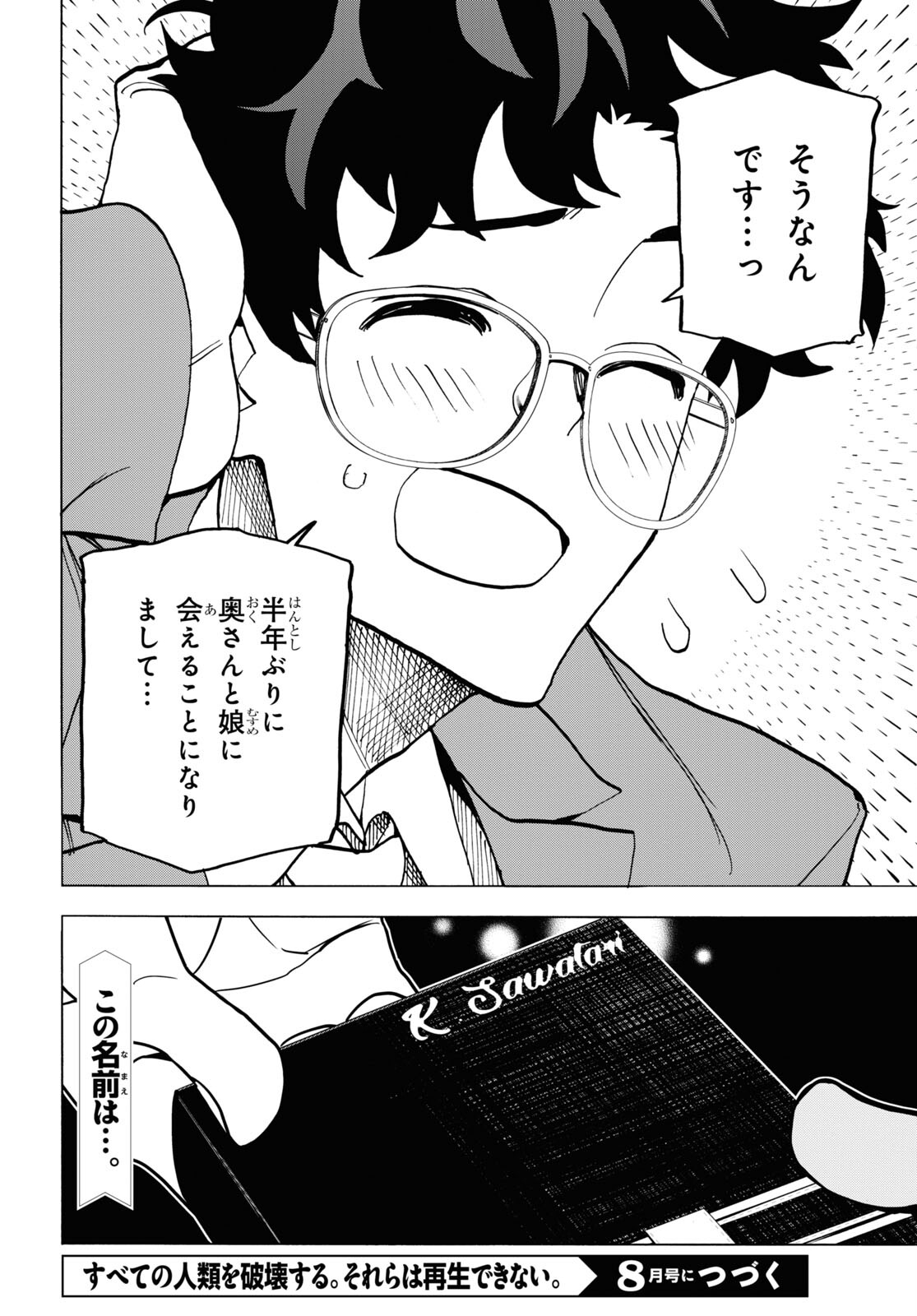 すべての人類を破壊する。それらは再生できない。 - 第40話 - Page 50