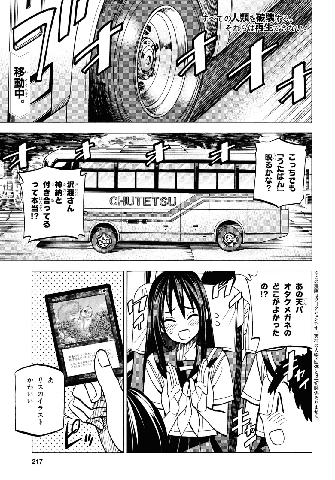 すべての人類を破壊する。それらは再生できない。 - 第39話 - Page 1