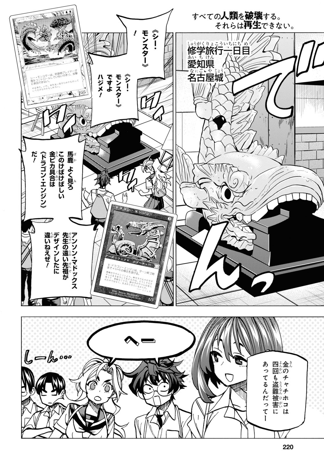 すべての人類を破壊する。それらは再生できない。 - 第39話 - Page 4