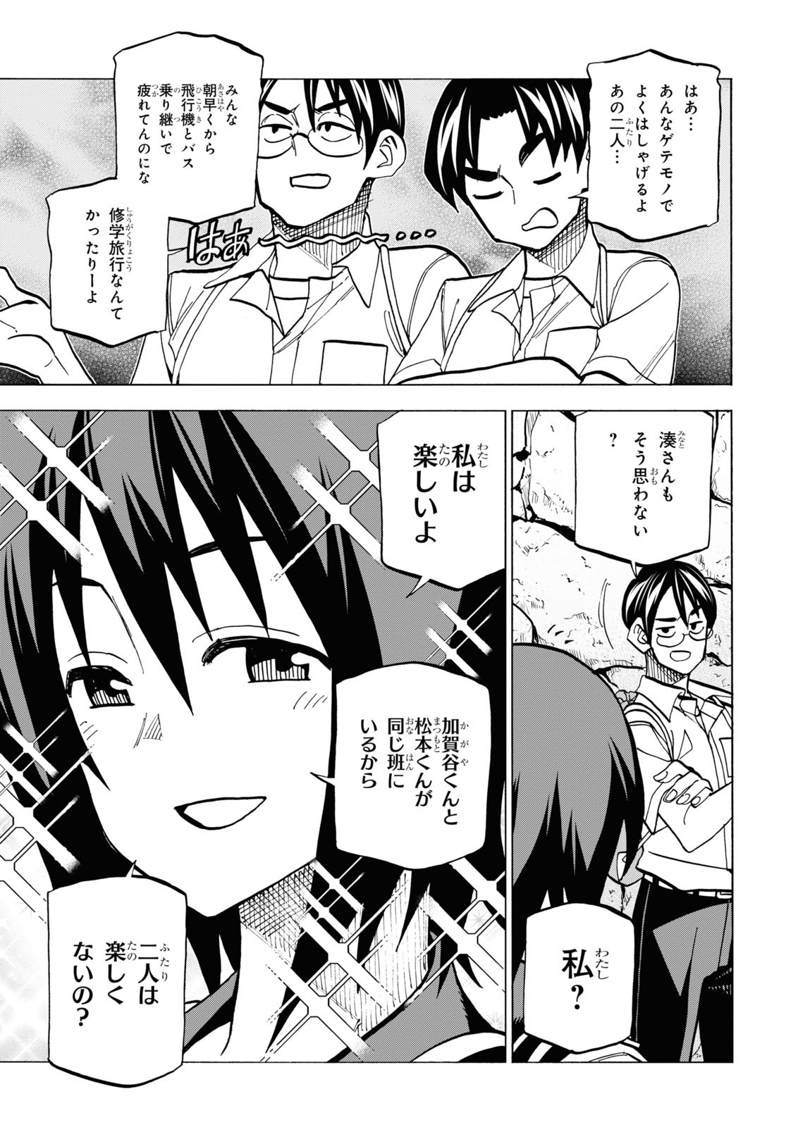 すべての人類を破壊する。それらは再生できない。 - 第39話 - Page 5