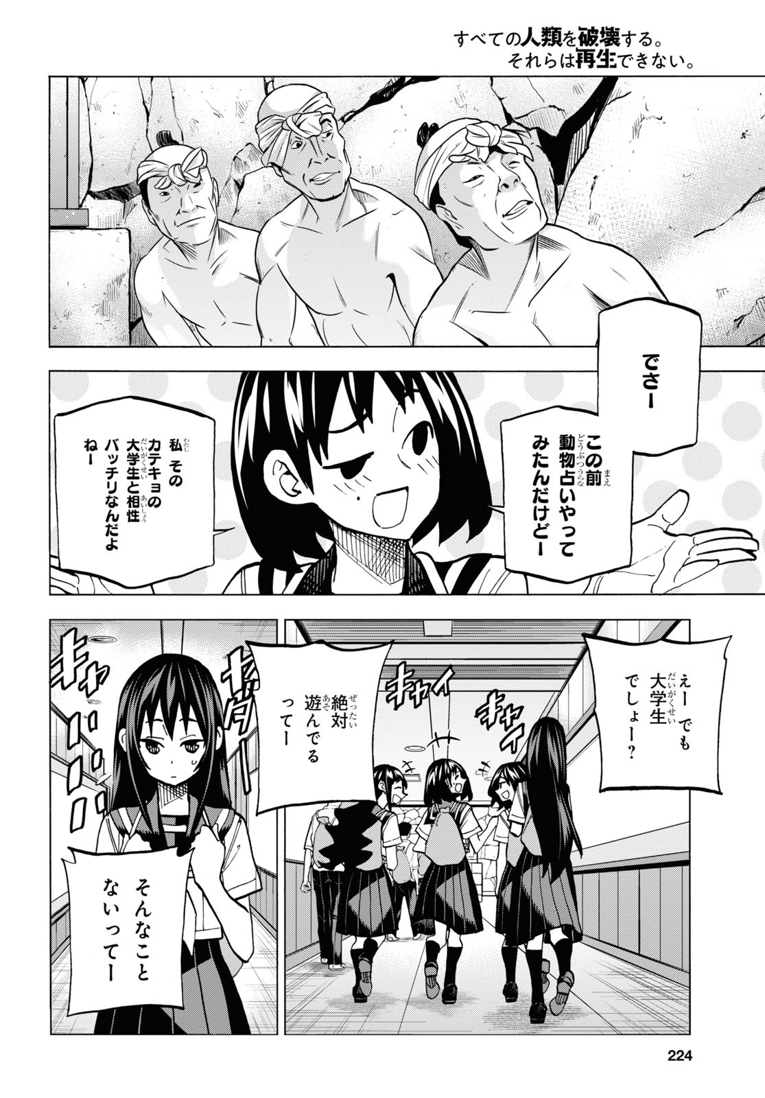 すべての人類を破壊する。それらは再生できない。 - 第39話 - Page 8