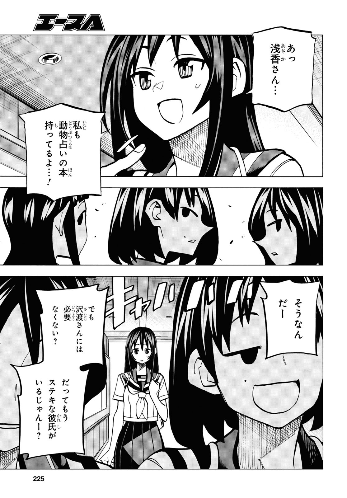 すべての人類を破壊する。それらは再生できない。 - 第39話 - Page 9