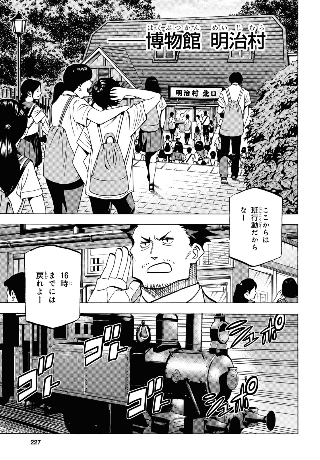 すべての人類を破壊する。それらは再生できない。 - 第39話 - Page 11