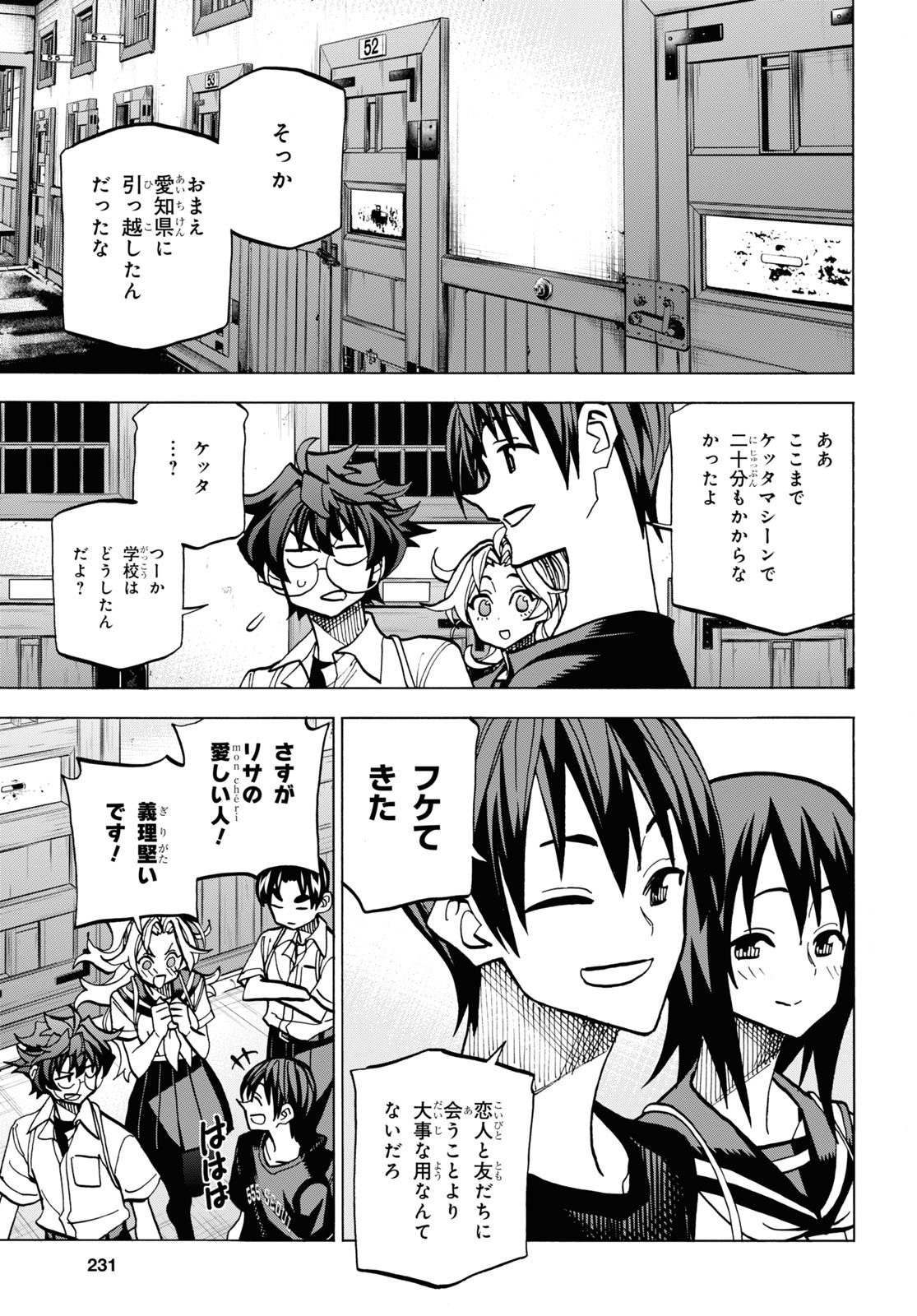 すべての人類を破壊する。それらは再生できない。 - 第39話 - Page 15