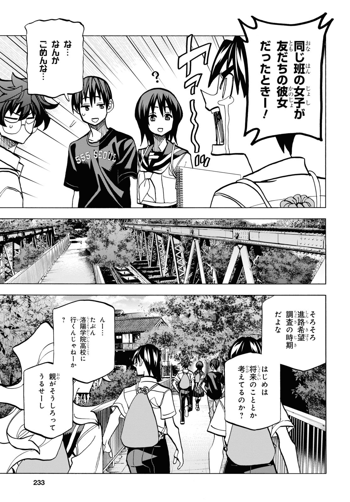 すべての人類を破壊する。それらは再生できない。 - 第39話 - Page 17