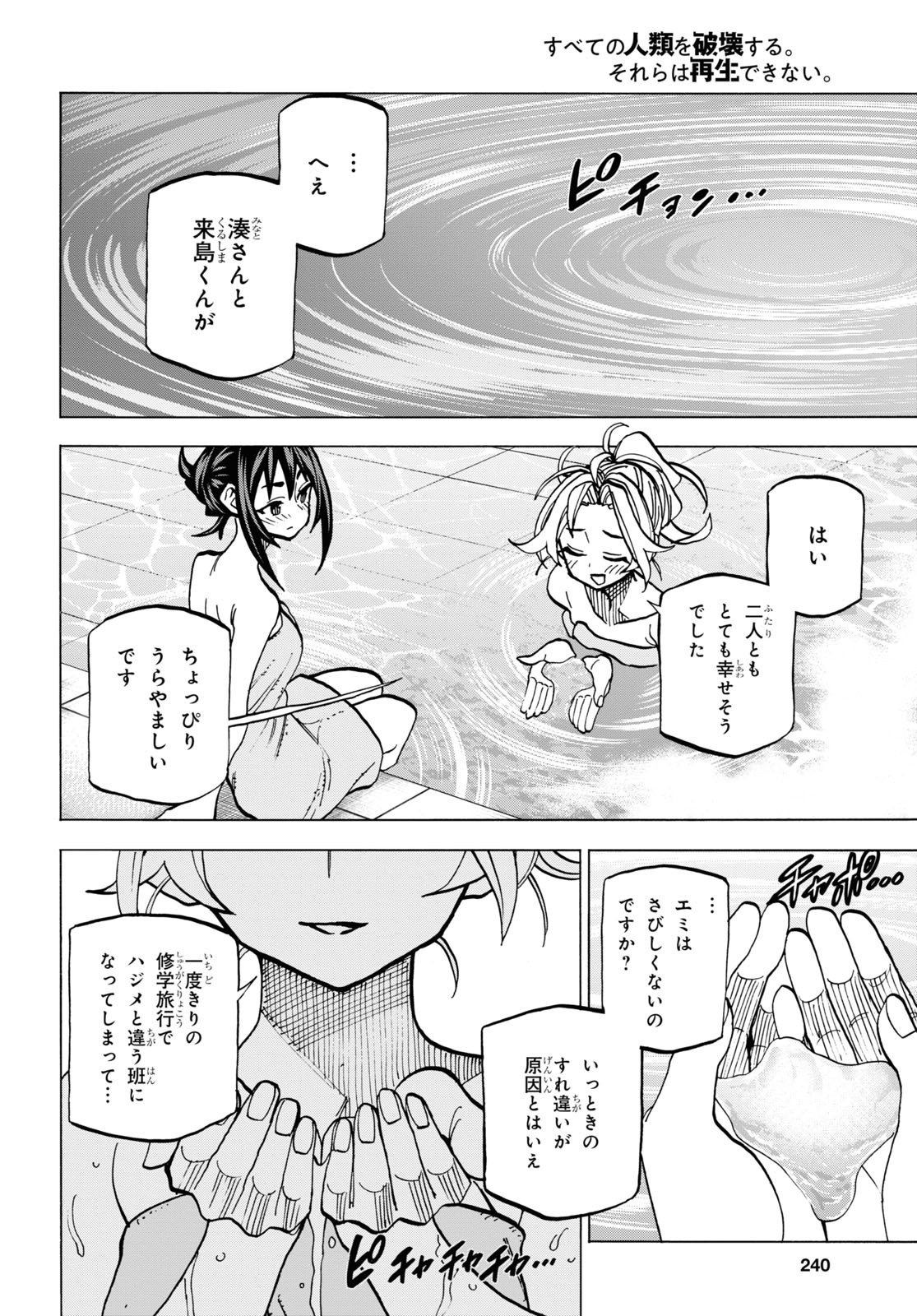 すべての人類を破壊する。それらは再生できない。 - 第39話 - Page 24