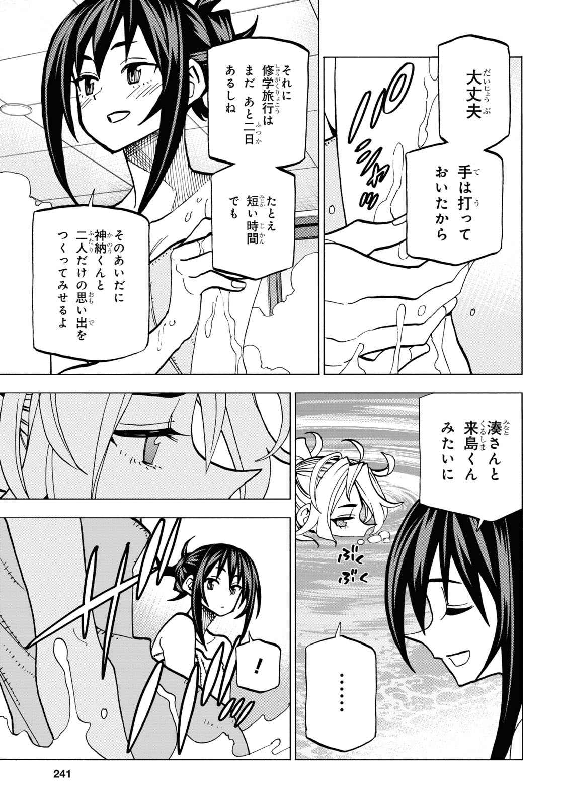 すべての人類を破壊する。それらは再生できない。 - 第39話 - Page 25