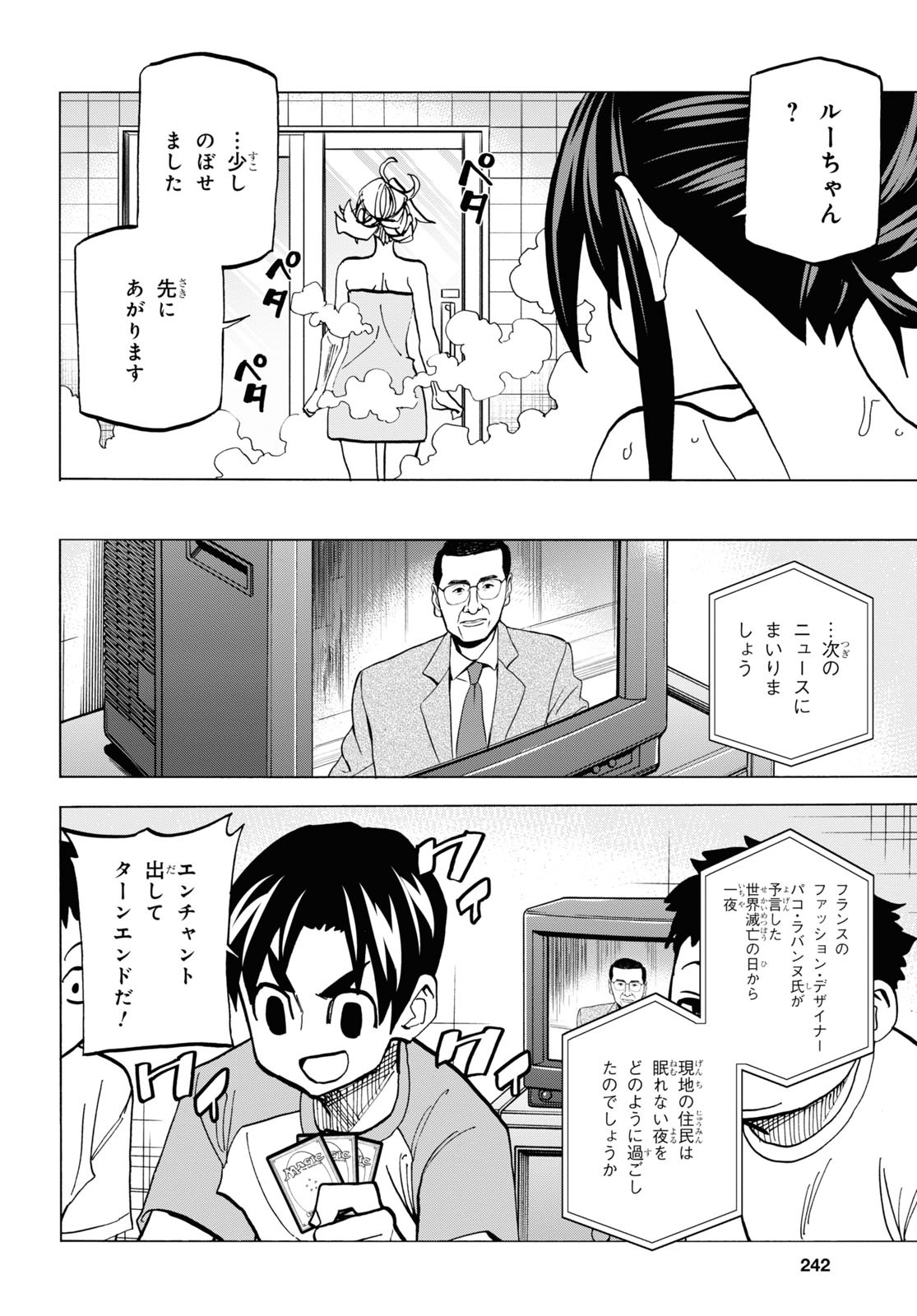 すべての人類を破壊する。それらは再生できない。 - 第39話 - Page 26