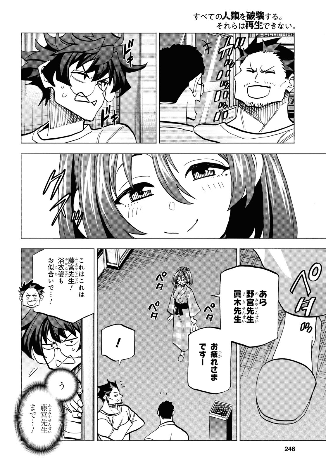 すべての人類を破壊する。それらは再生できない。 - 第39話 - Page 30